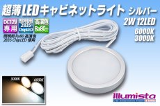 画像1: 超薄LEDキャビネットライト シルバー (1)