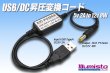 画像1: USB/DC昇圧変換コード 5V2Ato12V8W (1)
