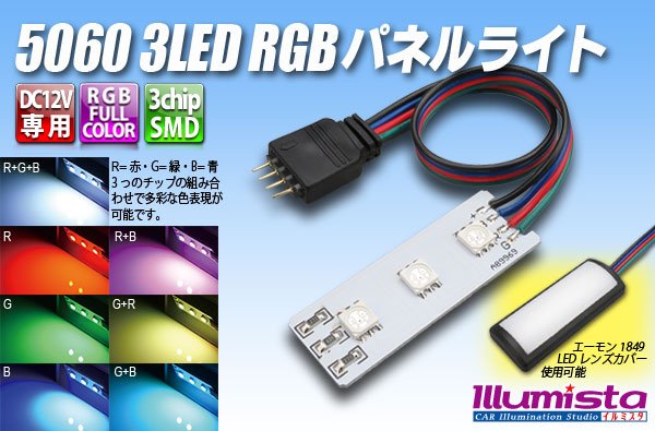 画像1: 5050 RGB 3LEDパネルライト 45mm×16mm (1)