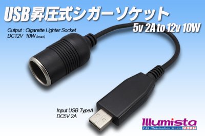画像1: USB昇圧式シガーソケット