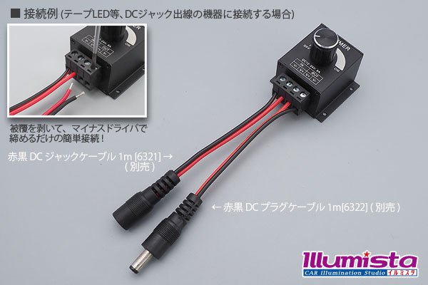 画像3: 小型ボリューム調光器 12-24V 8A (3)