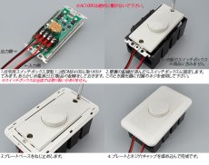 画像5: 壁付けDCボリューム調光器 (5)