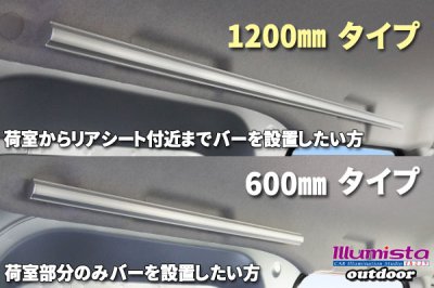 画像2: S700V/S710V用 アルミサイドバー 1200mm