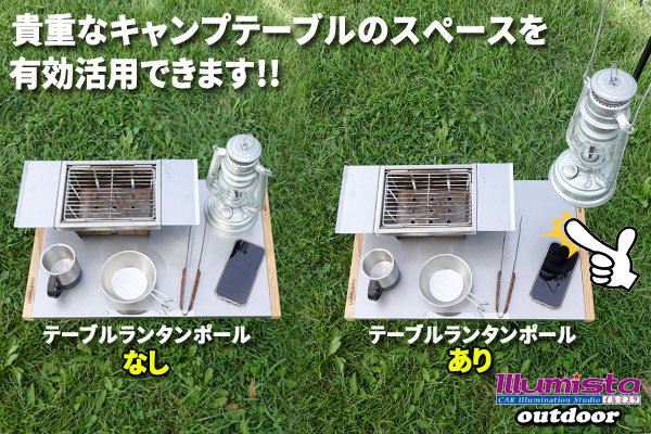 キャンプテーブル用「テーブルランタンポール」