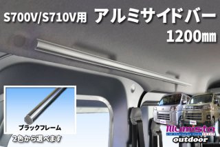 ダイハツ アトレー S700V S710V系用 ソロベッドキット ダイハツ アトレー S700V S710V系用 ソロベッドキット