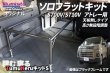 画像1: アトレー S700V/S710V用 天板無しタイプ【TNキットS】 (1)