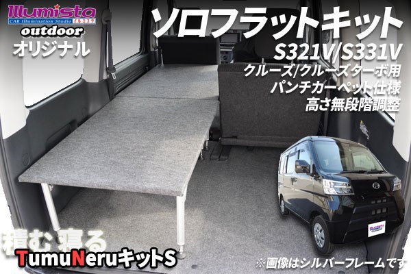 画像1: ハイゼットカーゴ S321V系 クルーズ用【TNキットS】 (1)