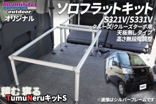 グルーデコセット ダイハツ ハイゼットカーゴ S321V系 クルーズ/クルーズターボ用