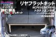 画像1: シエンタ NCP81G / NCP85G用【TNキット】 (1)