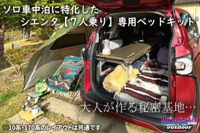 画像2: シエンタ 170G系 7人乗り専用【TNキット】