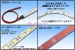 画像2: 12V車用クリアドームテープLED 白色 5m/300LED (2)