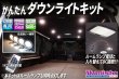 画像1: かんたんダウンライトキット (1)