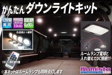 画像1: かんたんダウンライトキット (1)