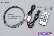 画像2: NeoPixelラインイルミネーションセット (2)