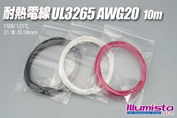 画像1: 耐熱電線UL3265 AWG20 10m (1)