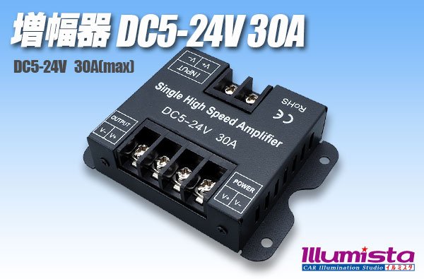 画像1: 増幅器 DC5-24V 30A (1)