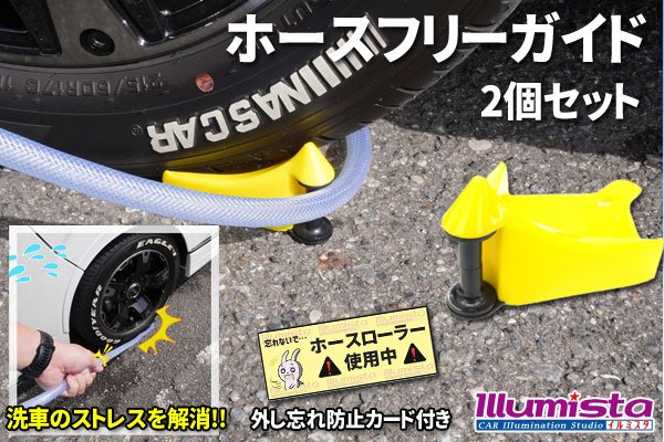 画像1: ホースフリーガイド 2個セット (1)