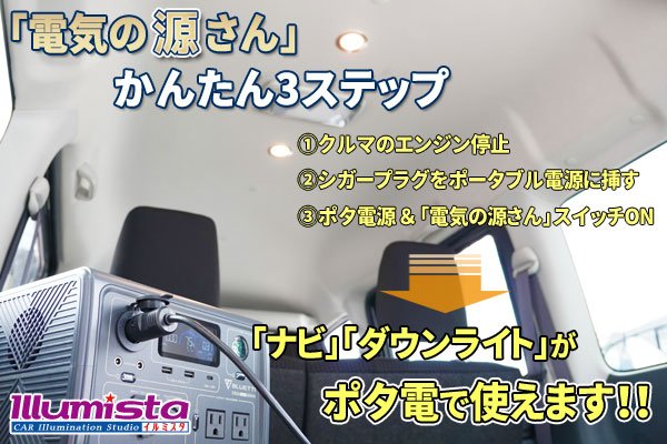画像3: 車中泊用電源ケーブル「電気の源(げん)さん」 (3)