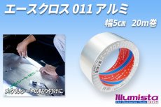 画像1: エースクロス 011 アルミ (1)