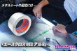 画像9: メタルシート MS-2 カット販売 (9)