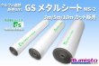 画像1: メタルシート MS-2 カット販売 (1)