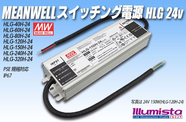 画像1: MEAN WELL 24V HLGシリーズ (1)