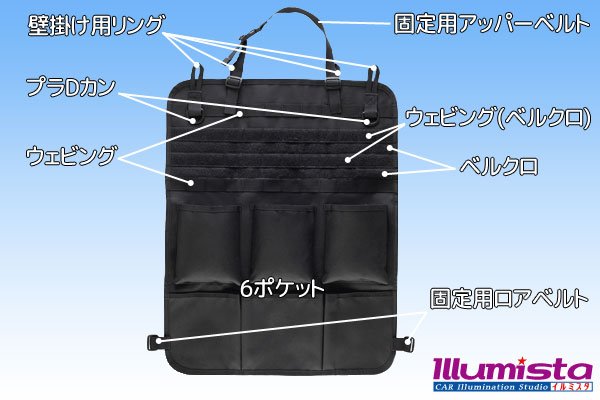 画像5: シートバック収納「タクティカルストレージ」 (5)