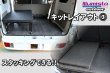 画像5: エブリィ DA17V用【TNキットS】 (5)
