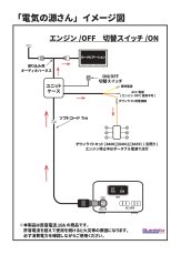 画像12: 車中泊用電源ケーブル「電気の源(げん)さん」 (12)