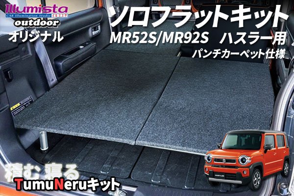 画像1: ハスラー MR52S MR92S用【TNキット】 (1)