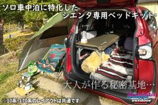 画像3: 10系 シエンタ 5人乗り専用【TNキット】 (3)