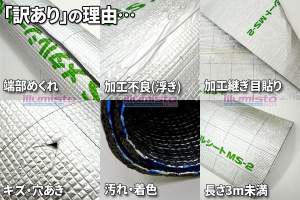 画像2: 訳ありメタルシート 数量限定販売 (2)