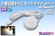 画像1: 小型LEDキャビネットライト ホワイト (1)