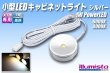 画像1: 小型LEDキャビネットライト シルバー (1)