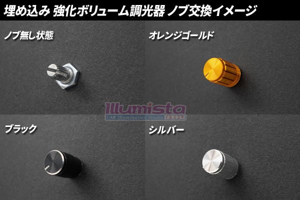 画像2: カスタム調光ノブ (2)