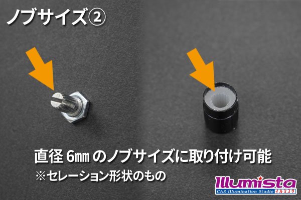 画像4: カスタム調光ノブ (4)