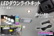 画像1: ダウンライトキット 埋め込み専用ボリューム調光 シガーモデル (1)