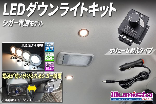 画像1: ダウンライトキット ボリューム調光 シガーモデル (1)