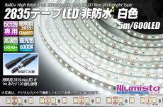 画像1: 2835テープLED 非防水 6000K 5m/600LED (1)