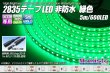 画像1: 2835テープLED 非防水 緑色 5m/600LED (1)