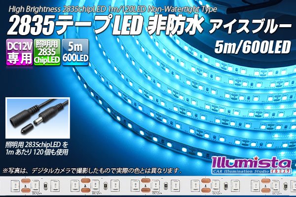 画像1: 2835テープLED 非防水 アイスブルー 5m/600LED (1)