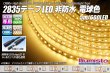 画像1: 2835テープLED 非防水 3000K 5m/600LED (1)