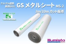 画像1: メタルシート MS-2 カット販売 (1)