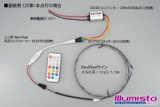 画像4: NeoPixelラインイルミネーション1.1m (4)