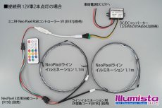 画像5: NeoPixelラインイルミネーション1.1m (5)