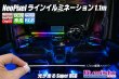 画像1: NeoPixelラインイルミネーション1.1m (1)