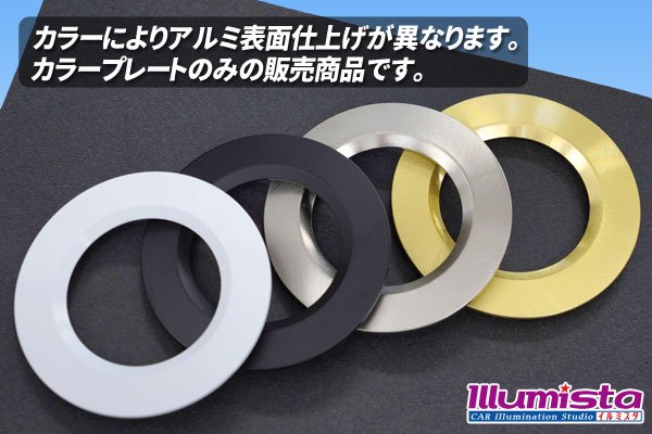 画像3: ダウンライト用 カラープレート (3)