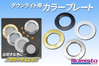 かんたんダウンライトキット