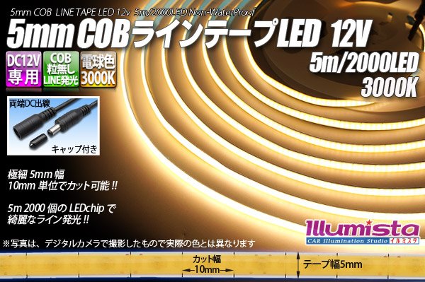 画像1: 5mm COBラインテープLED 5m/2000LED 電球色 3000K (1)