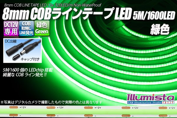 画像1: 8mm COBラインテープLED 5m/1600LED 緑色 (1)